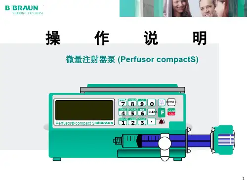 贝朗注射泵产品-操作说明