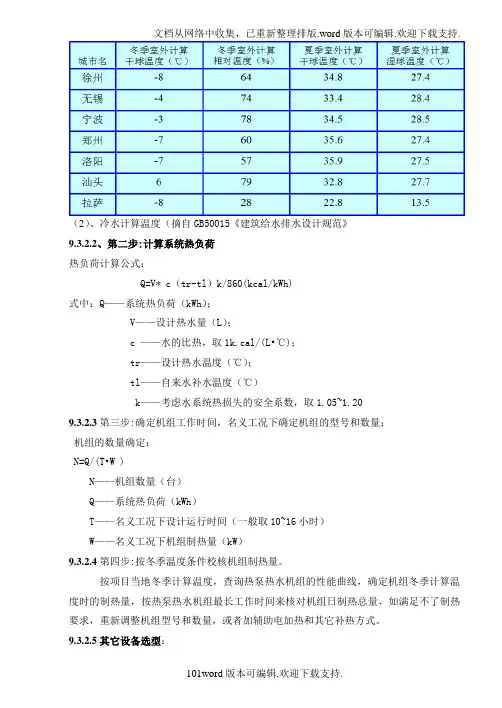 太阳能热水系统设备选型手册4.doc