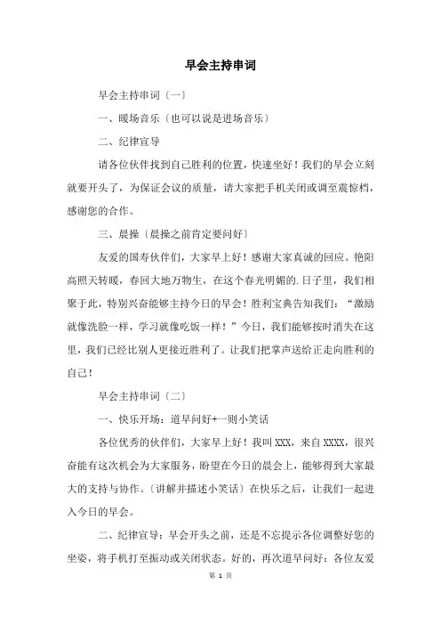 早会主持串词