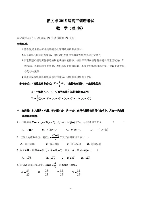 高三调研考试(理数)