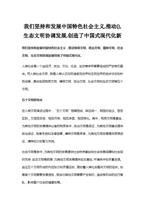 我们坚持和发展中国特色社会主义,推动(),生态文明协调发展,创造了中国式现代化新