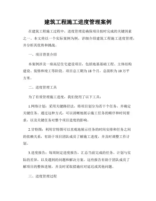 建筑工程施工进度管理案例