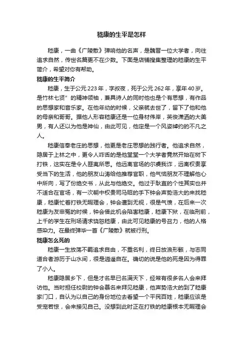 嵇康的生平是怎样