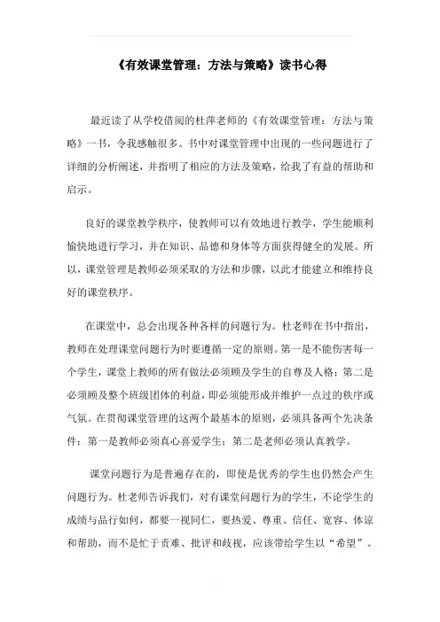 《有效课堂管理：方法与策略》读书心得