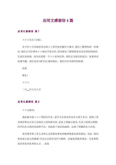 应用文感谢信4篇_3