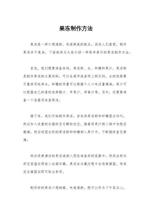 果冻制作方法