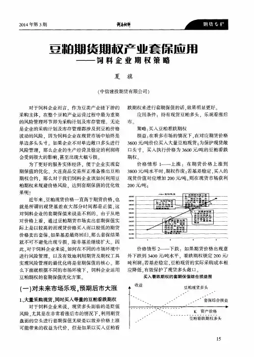 豆粕期货期权产业套保应用——饲料企业期权策略