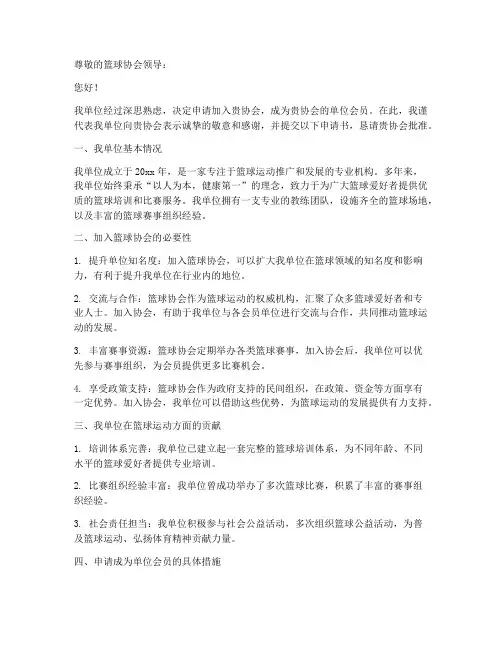 篮球协会单位会员申请书