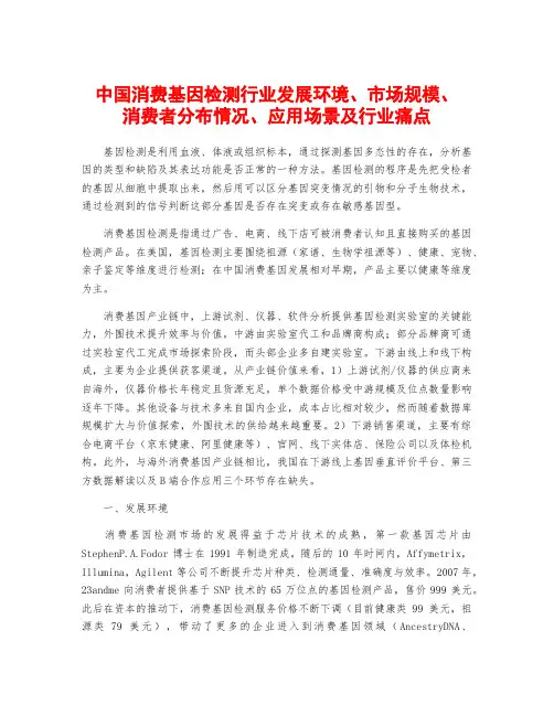 中国消费基因检测行业发展环境、市场规模、消费者分布情况、应用场景及行业痛点