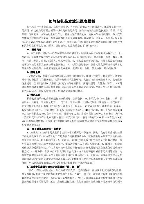 加气站礼品发放记录表模板