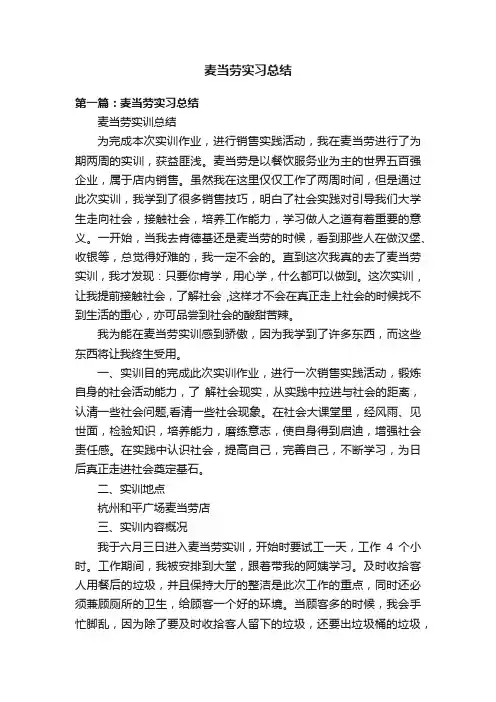 麦当劳实习总结