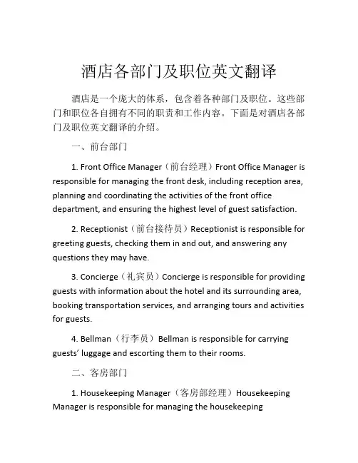 酒店各部门及职位英文翻译