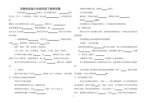河南科技版六年级劳技下册测试题.docx(A3纸)