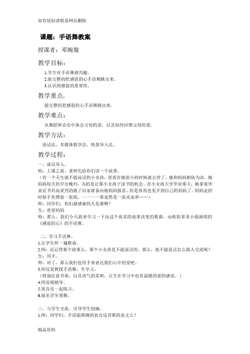 《感恩的心》手语舞讲课教案