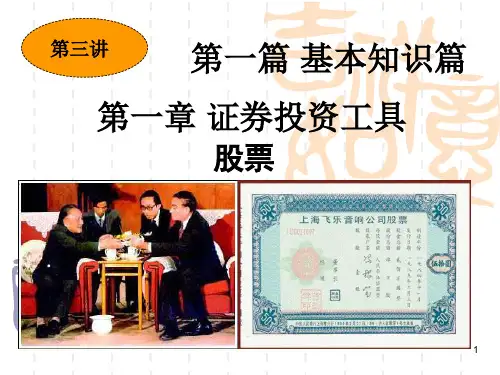 股票ppt课件