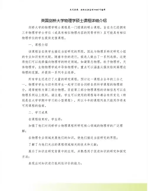 英国剑桥大学物理学硕士课程详细介绍