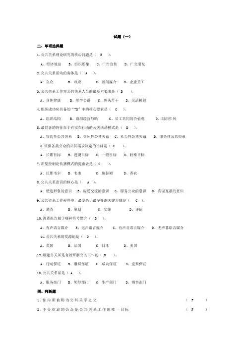 公共关系习题及详细答案