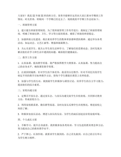 教师半学期工作总结发言稿