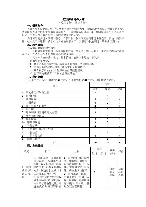 五官科教学大纲