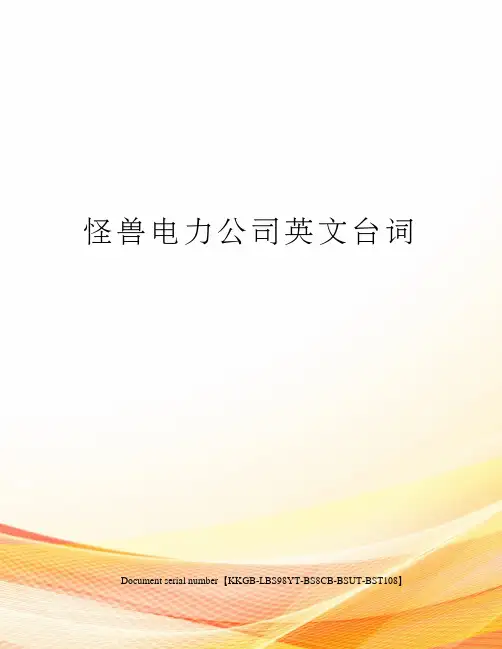 怪兽电力公司英文台词