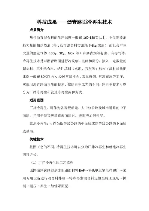 科技成果——沥青路面冷再生技术