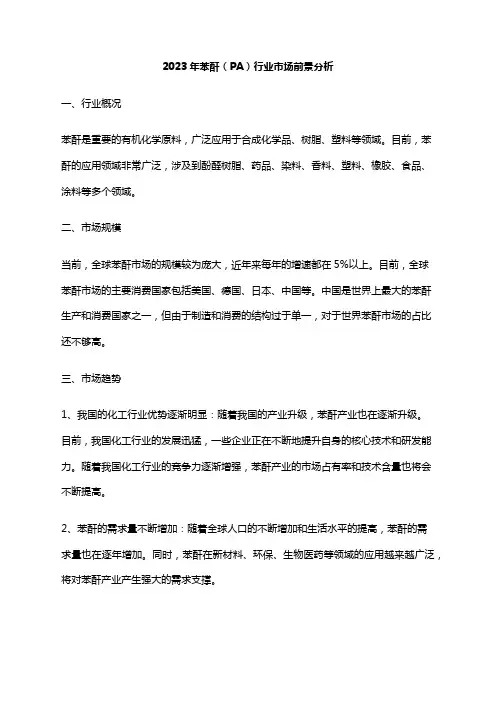 2023年苯酐(PA)行业市场前景分析