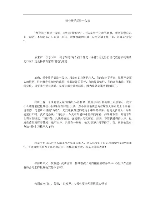 每个孩子都是一朵花