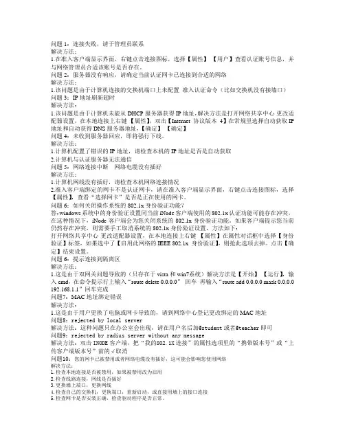 H3C客户端常见问题及解决方法