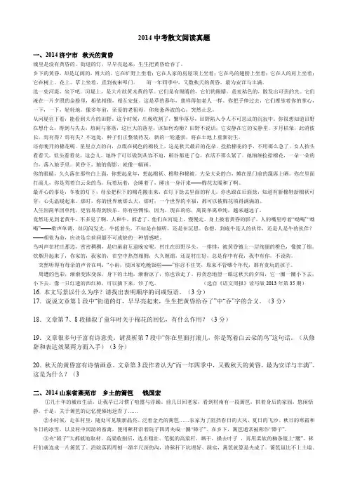 2014中考散文阅读真题2