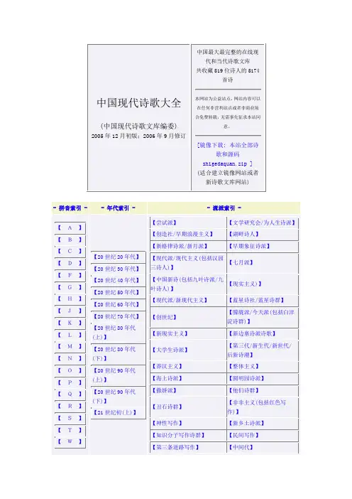 中国现代诗歌大全
