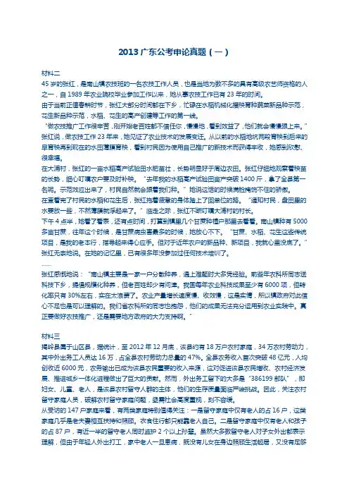2013广东公考申论真题(一)经典解析