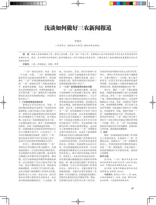 浅谈如何做好三农新闻报道