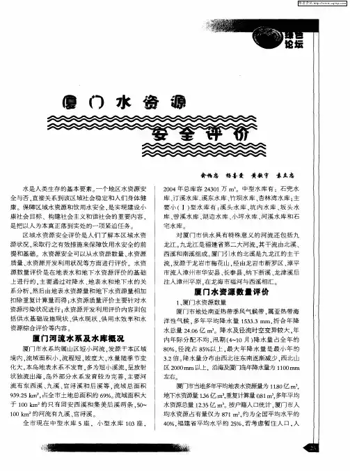 厦门水资源安全评价