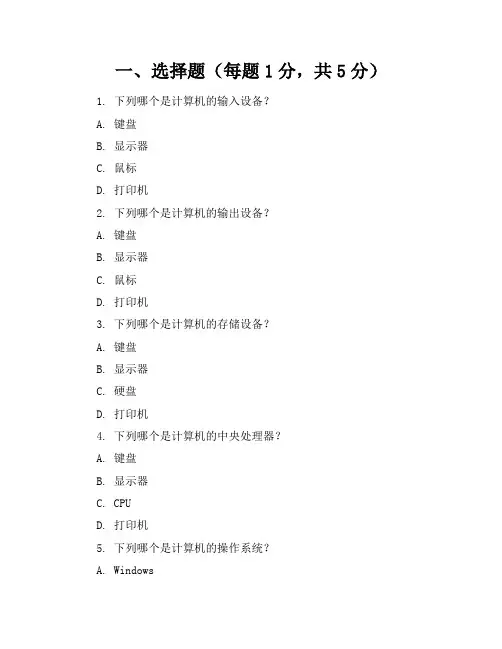 【精品】人教版小学信息技术六年级上册期中试卷含参考答案