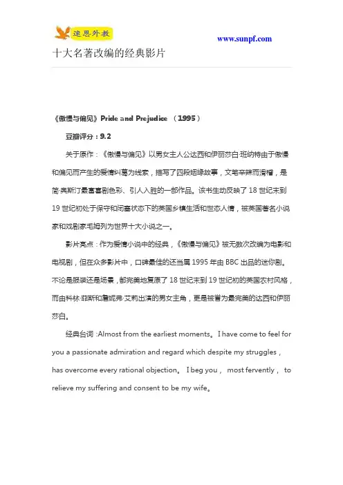 十大名著改编的经典影片