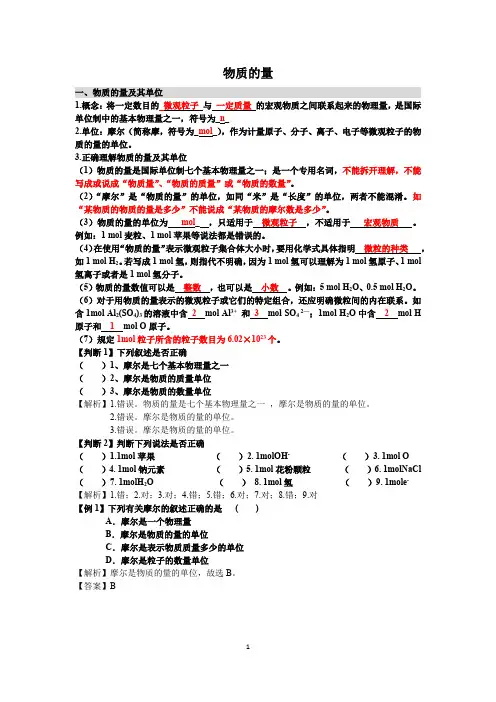 物质的量