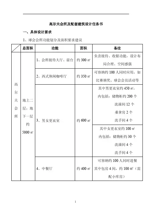高尔夫会所及配套建筑设计任务书
