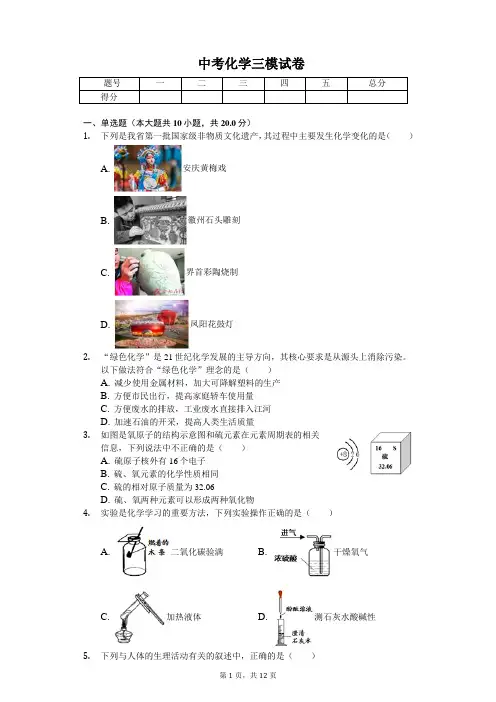 2020年安徽省合肥市中考化学三模试卷含答案