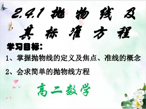 《抛物线》经典课件人教版2