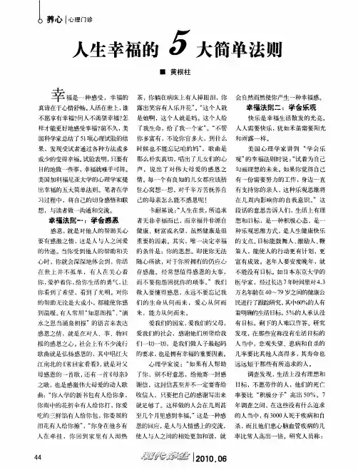 人生幸福的5大简单法则