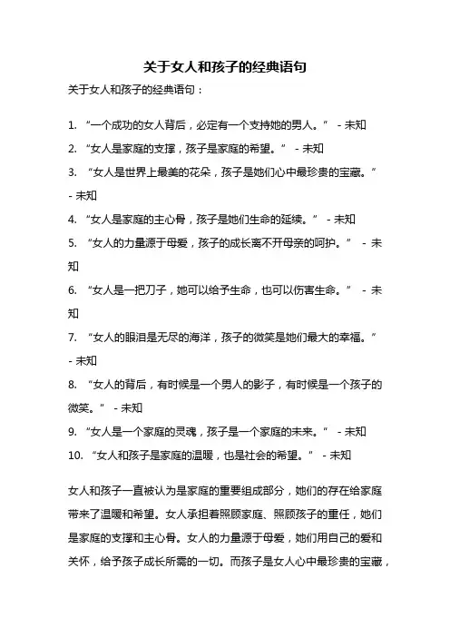 关于女人和孩子的经典语句