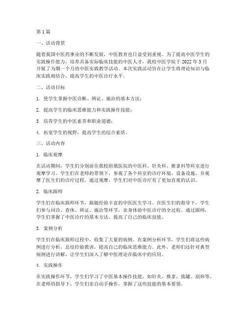中医实践教学活动记录(3篇)