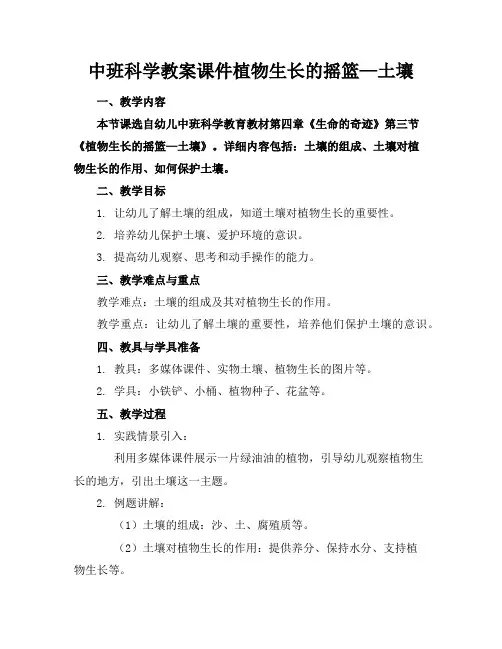 中班科学教案课件植物生长的摇篮—土壤