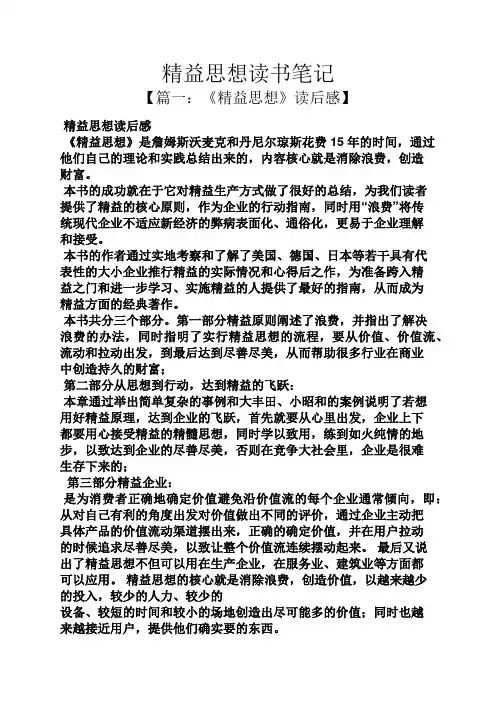 精益思想读书笔记
