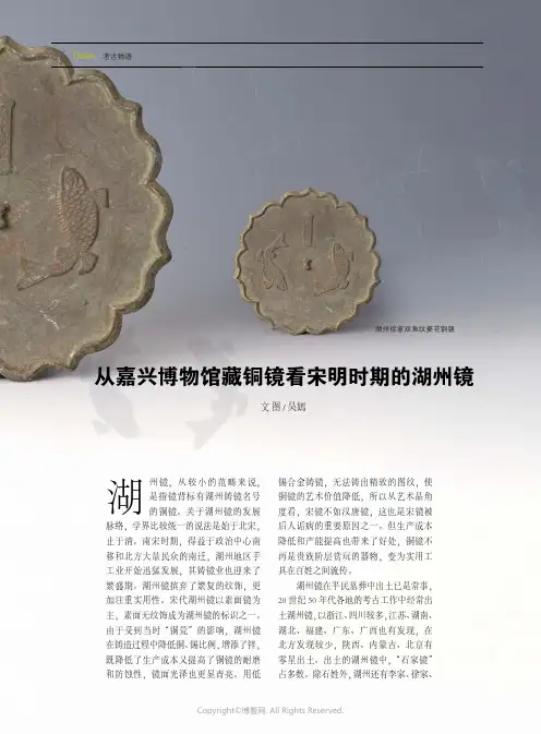 219470476_从嘉兴博物馆藏铜镜看宋明时期的湖州镜