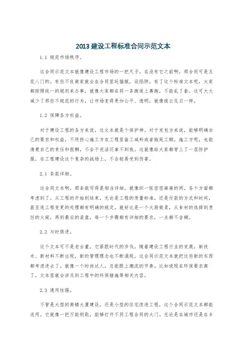 2013建设工程标准合同示范文本