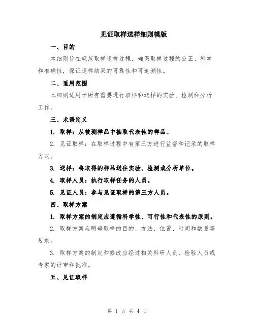 见证取样送样细则模版