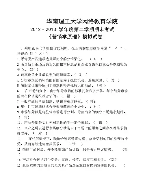 营销学原理模拟复习资料