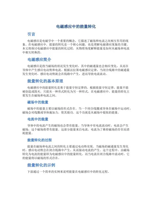 电磁感应中的能量转化