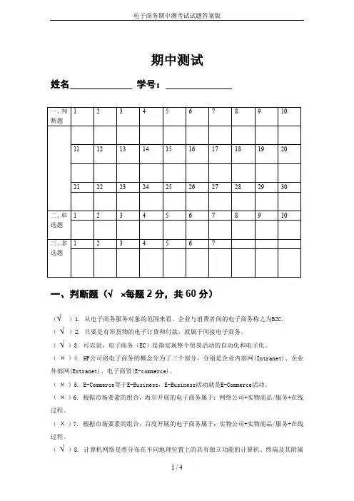 电子商务期中测考试试题答案版